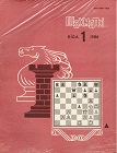 SHAKHMATI RIGA / 1986, compl., 1-24